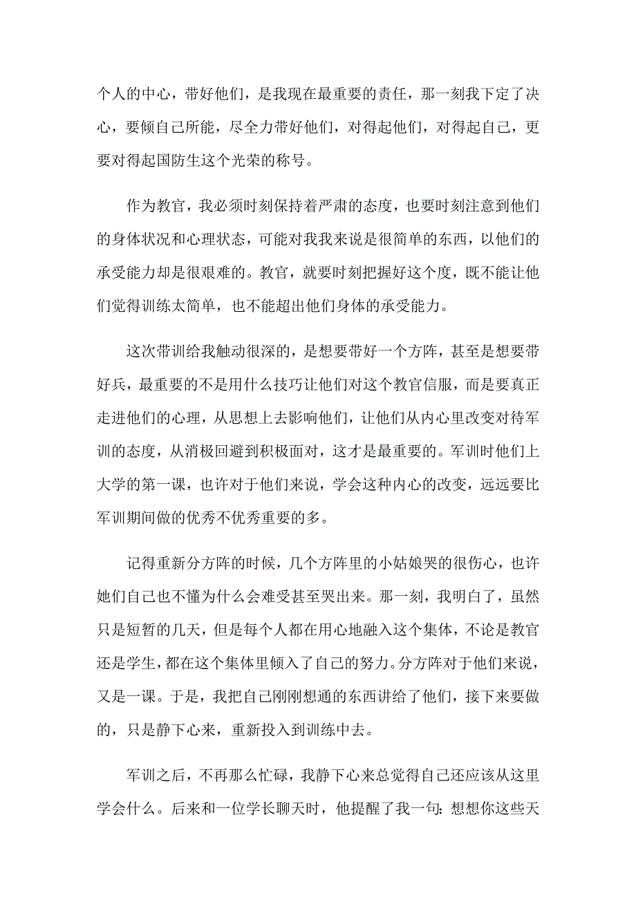 【精选】2023年大学军训心得体会模板9篇_第4页