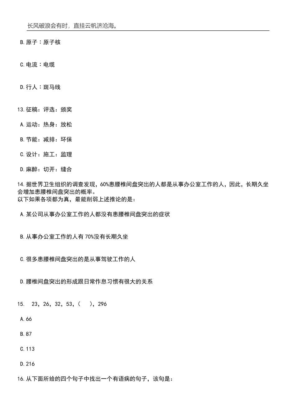 2023年06月湖北鄂州市检察机关招考聘用雇员制检察辅助人员20人笔试题库含答案解析_第5页