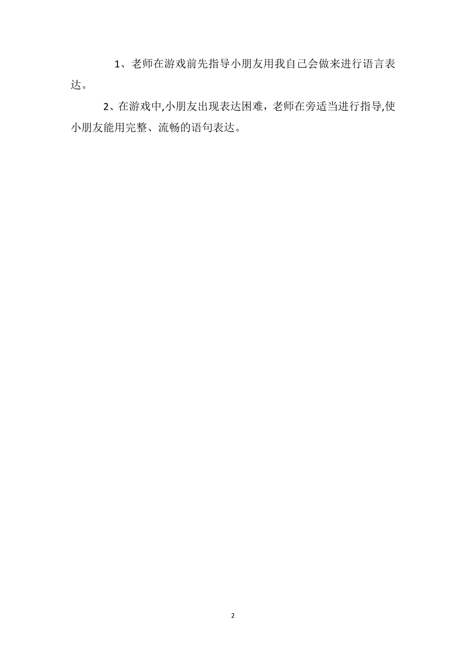 小班语言优秀教案我会做_第2页