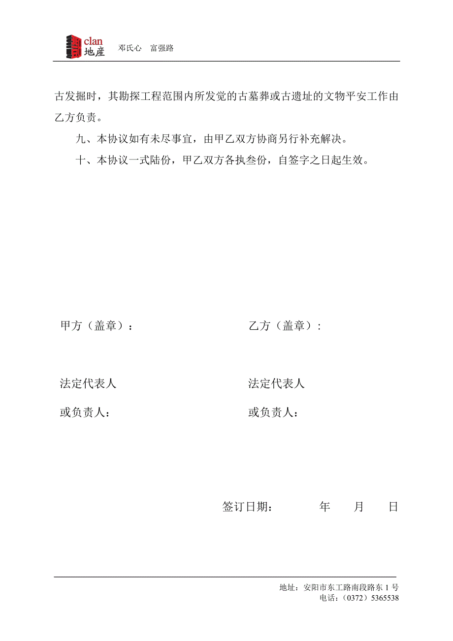 文物勘探协议书_第4页