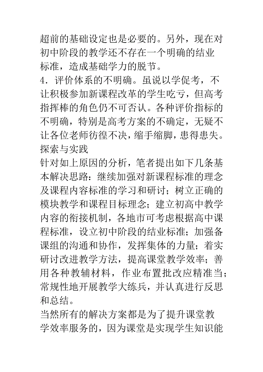 新课程实施中课堂有效性的探索.docx_第3页