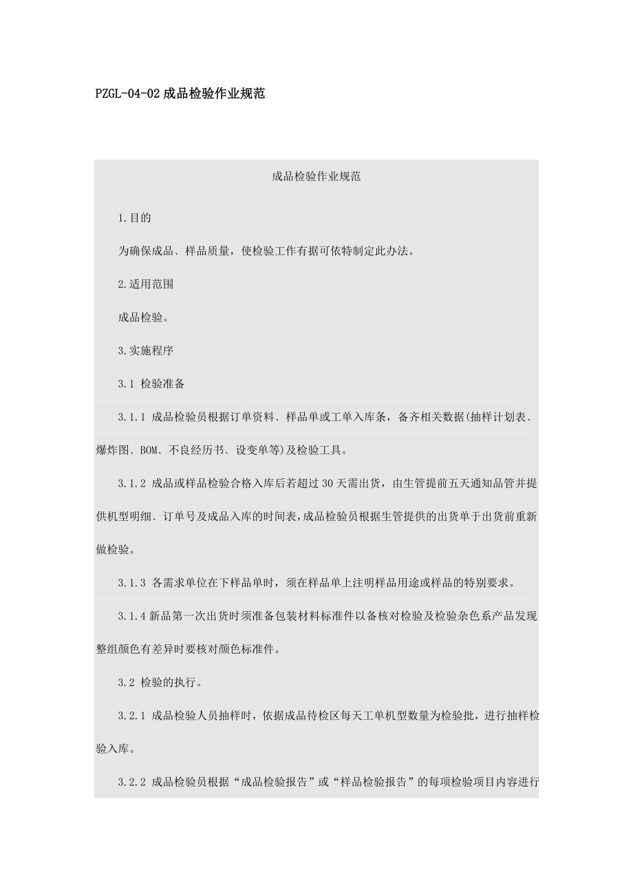 中小企业必备管理制度和表单配套光盘第4部分.doc_第4页