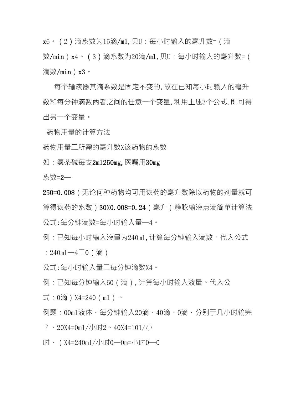 静脉输液点滴简单计算法_第2页