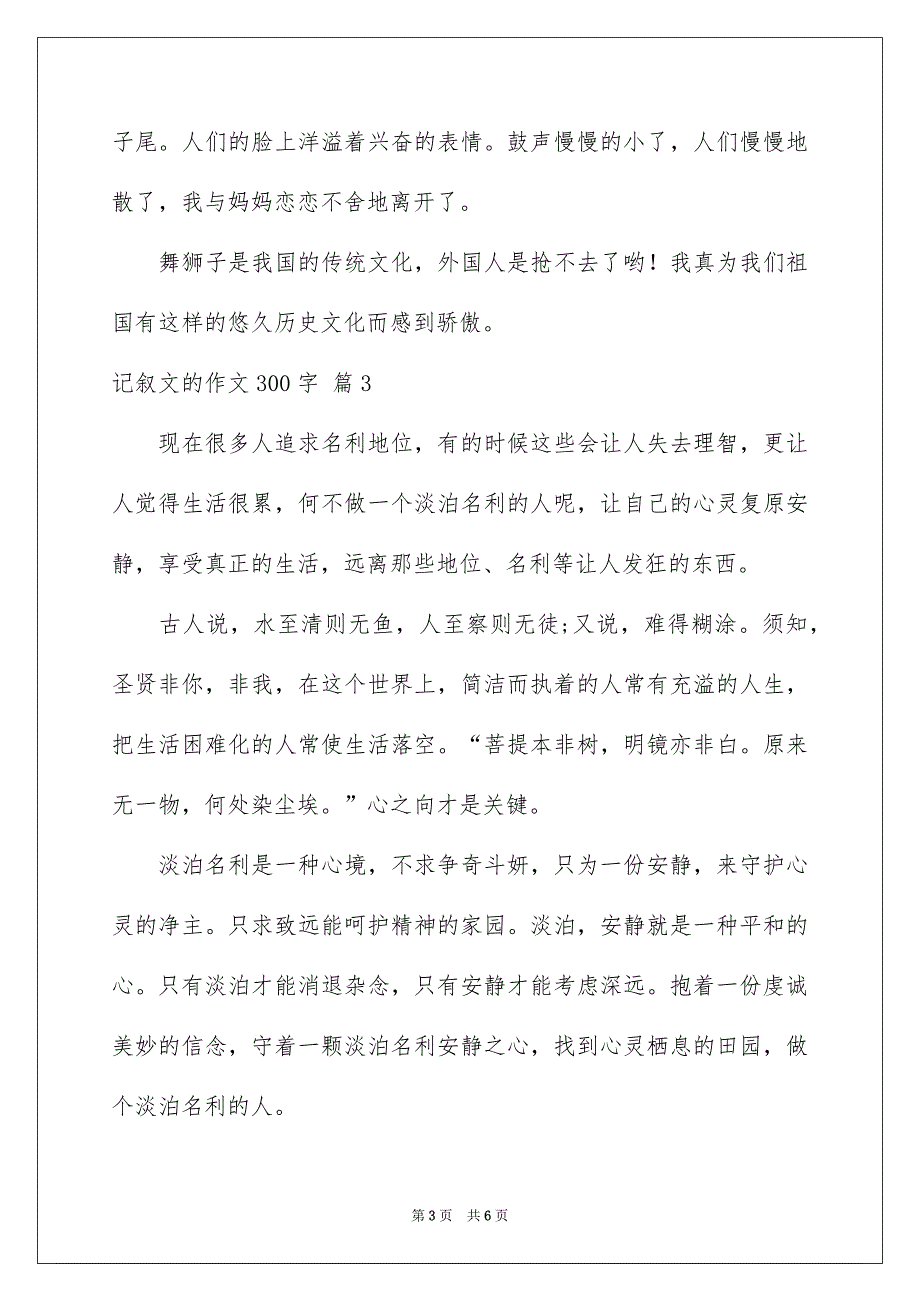 记叙文的作文300字5篇_第3页