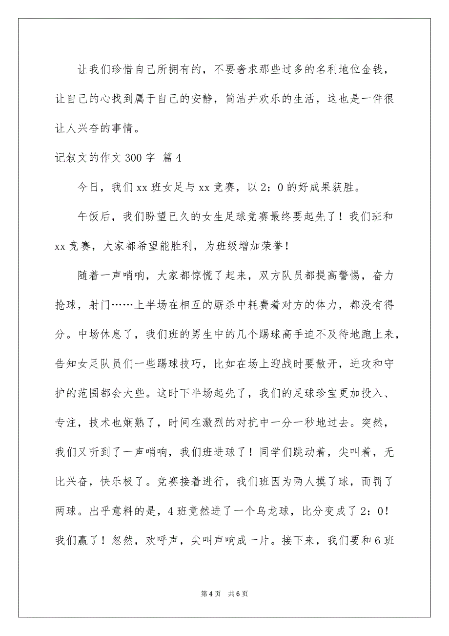 记叙文的作文300字5篇_第4页