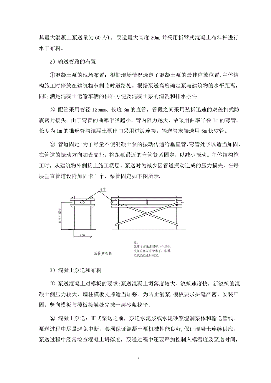 混凝土工程施工方案94849试卷教案.doc_第3页