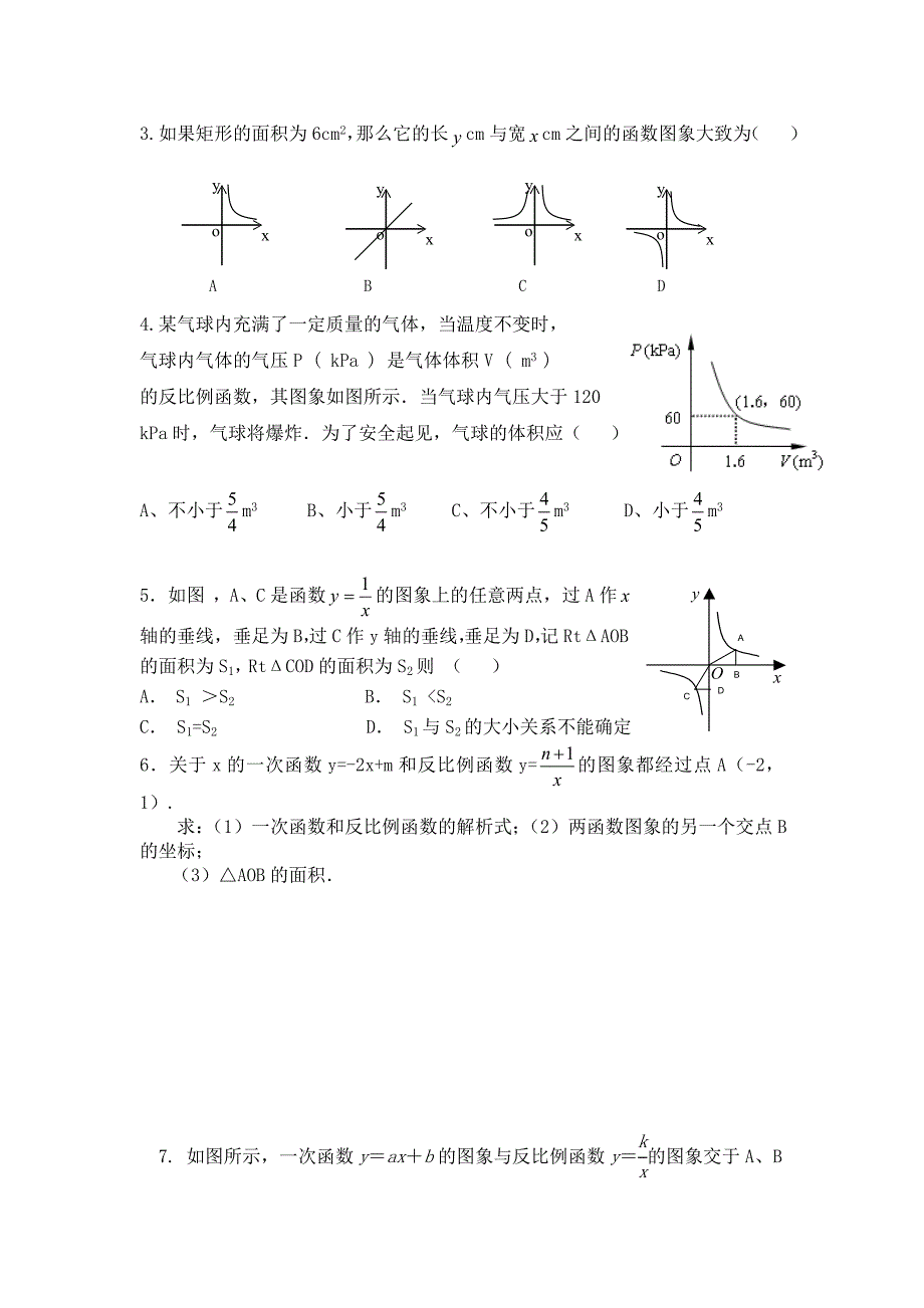 初三数学反比例函数知识点及经典例题.doc_第4页