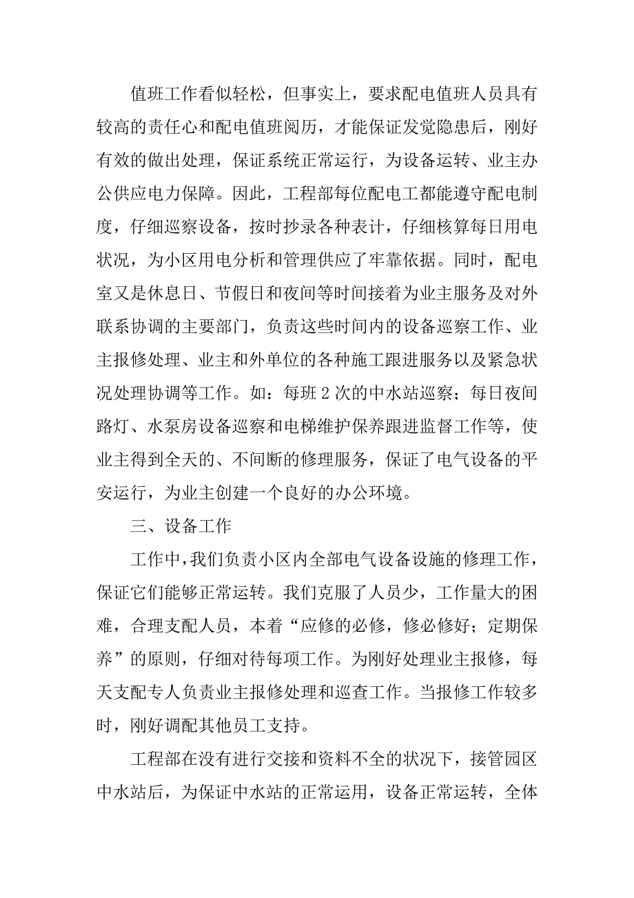 2023年有关工程部年终工作总结5篇_第2页