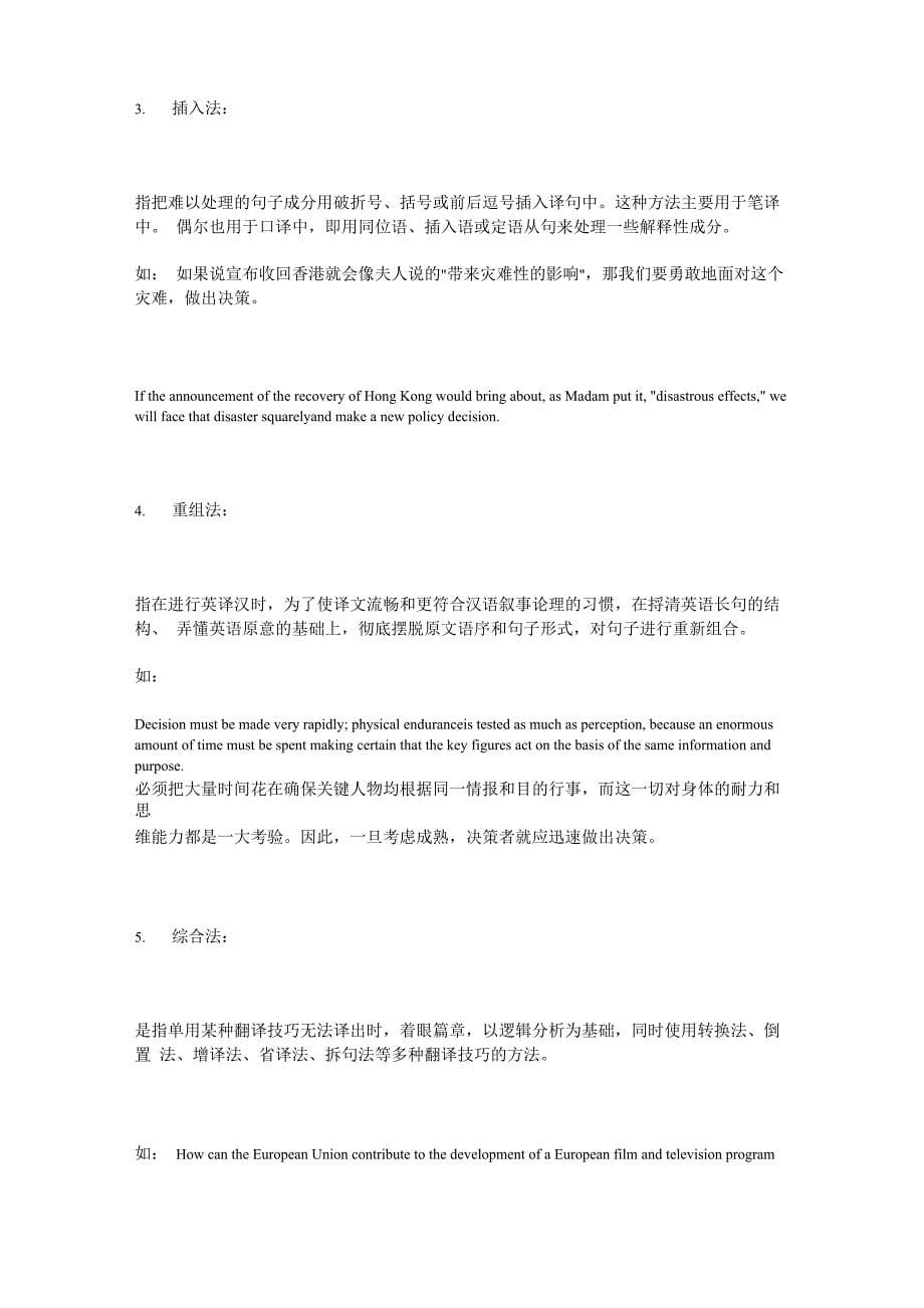 翻译学习技巧与策略1_第5页