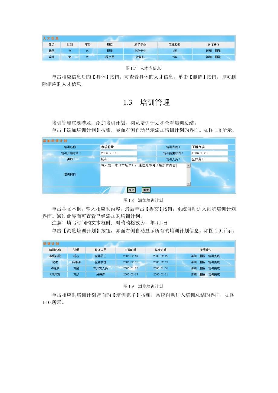 人力资源管理系统(personManage)+使用说明书.doc_第4页