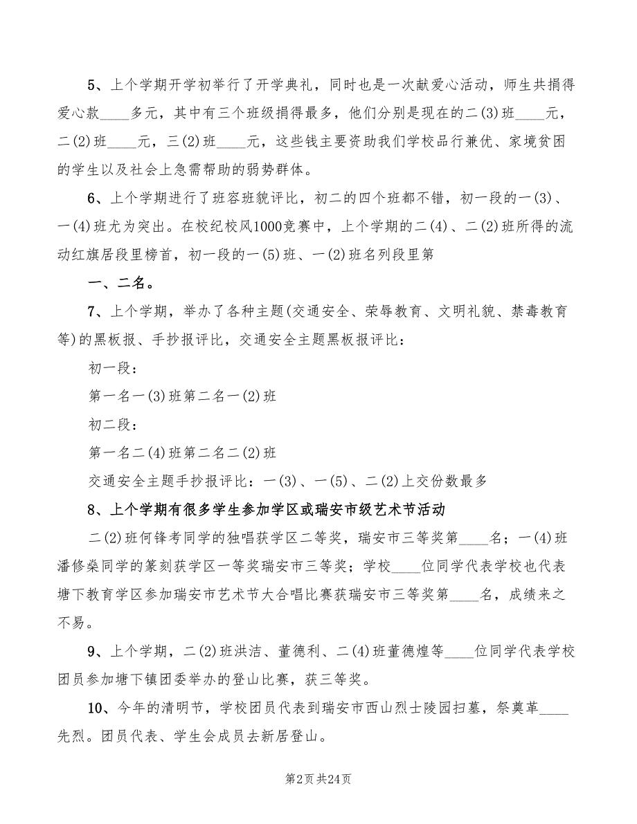 开学典礼政教处发言稿范文(5篇)_第2页