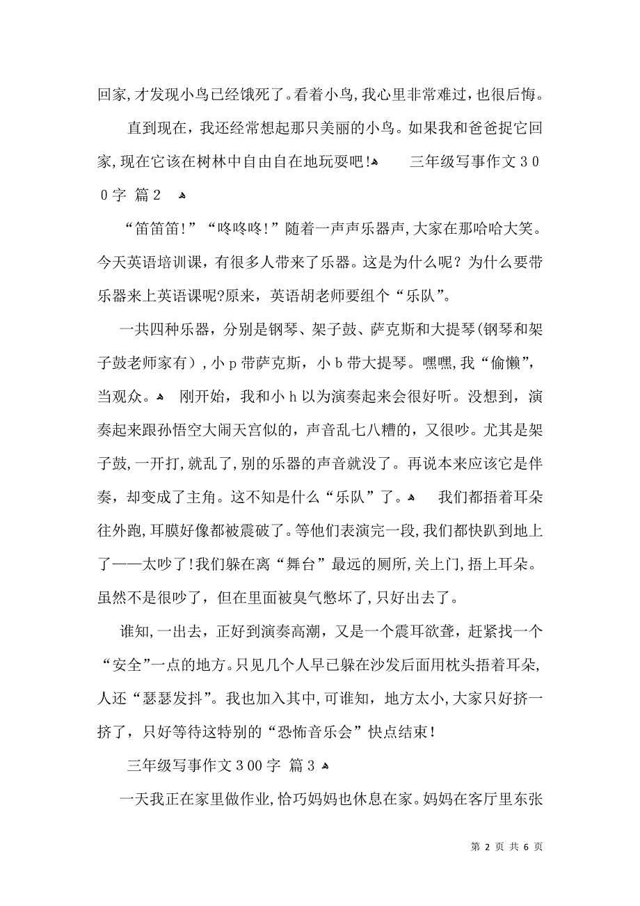 三年级写事作文300字锦集7篇_第2页