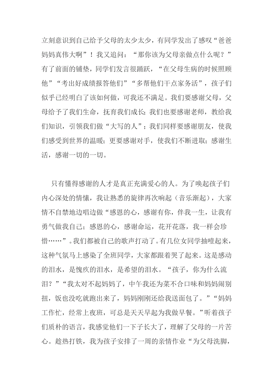 在感恩中成长.doc_第2页