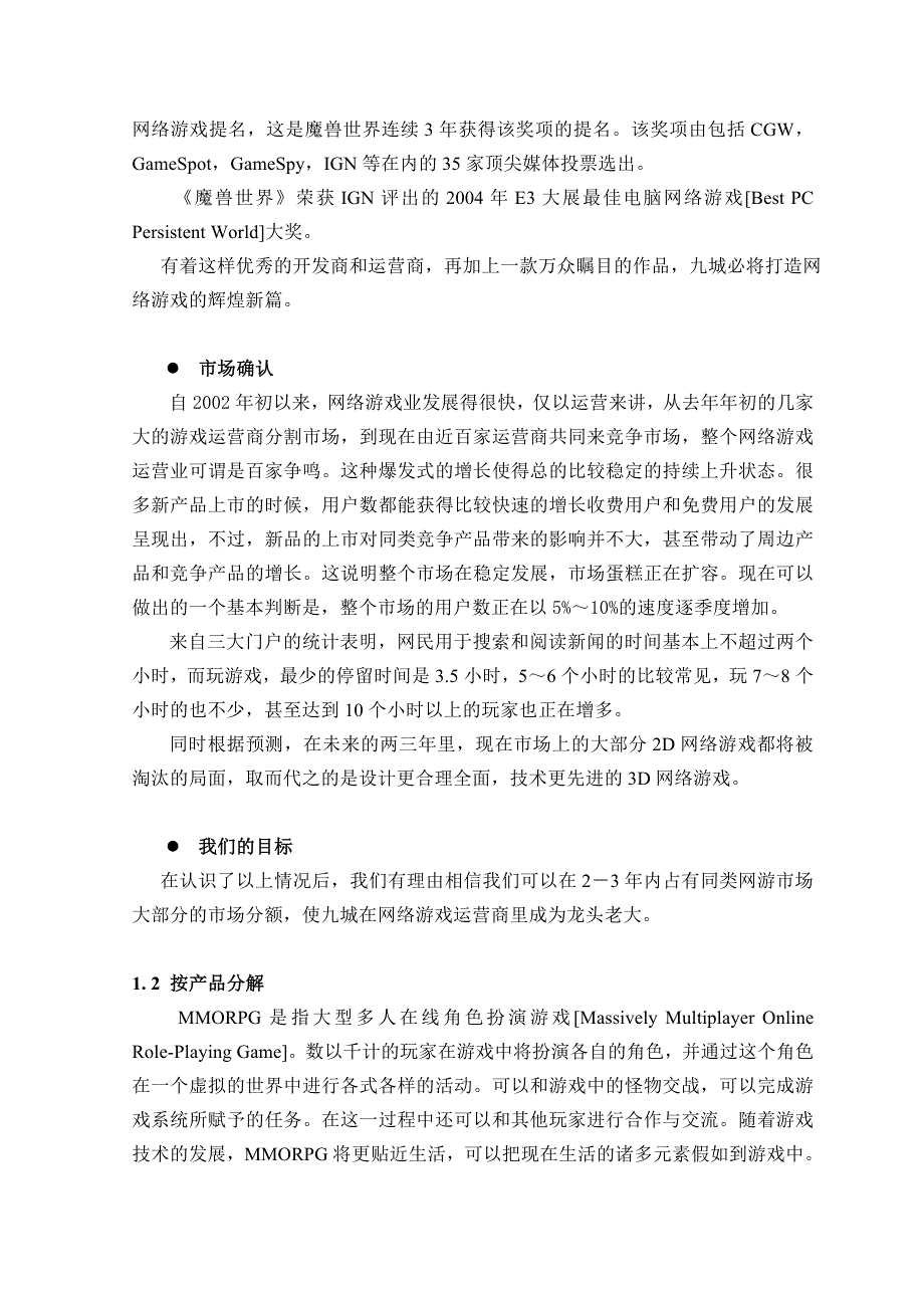 网络游戏推广营销方案_第2页