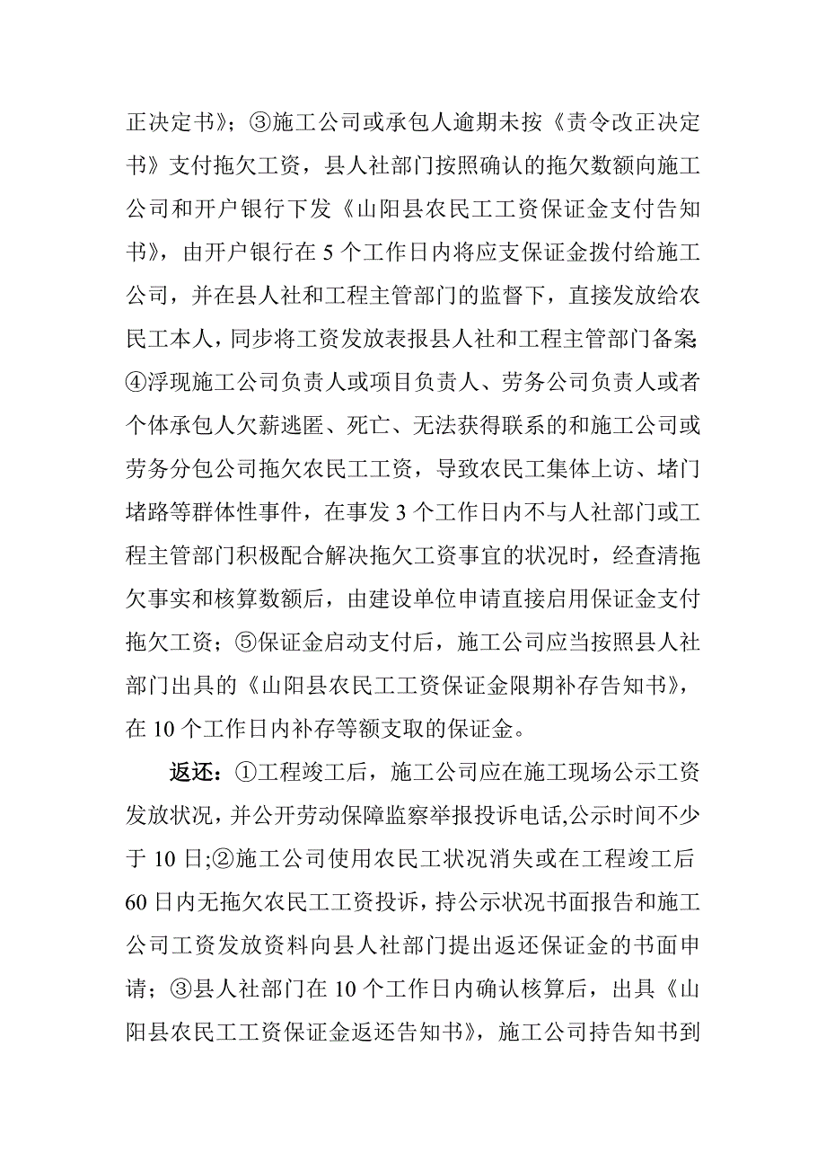 农民工工资保证金宣传材料_第3页