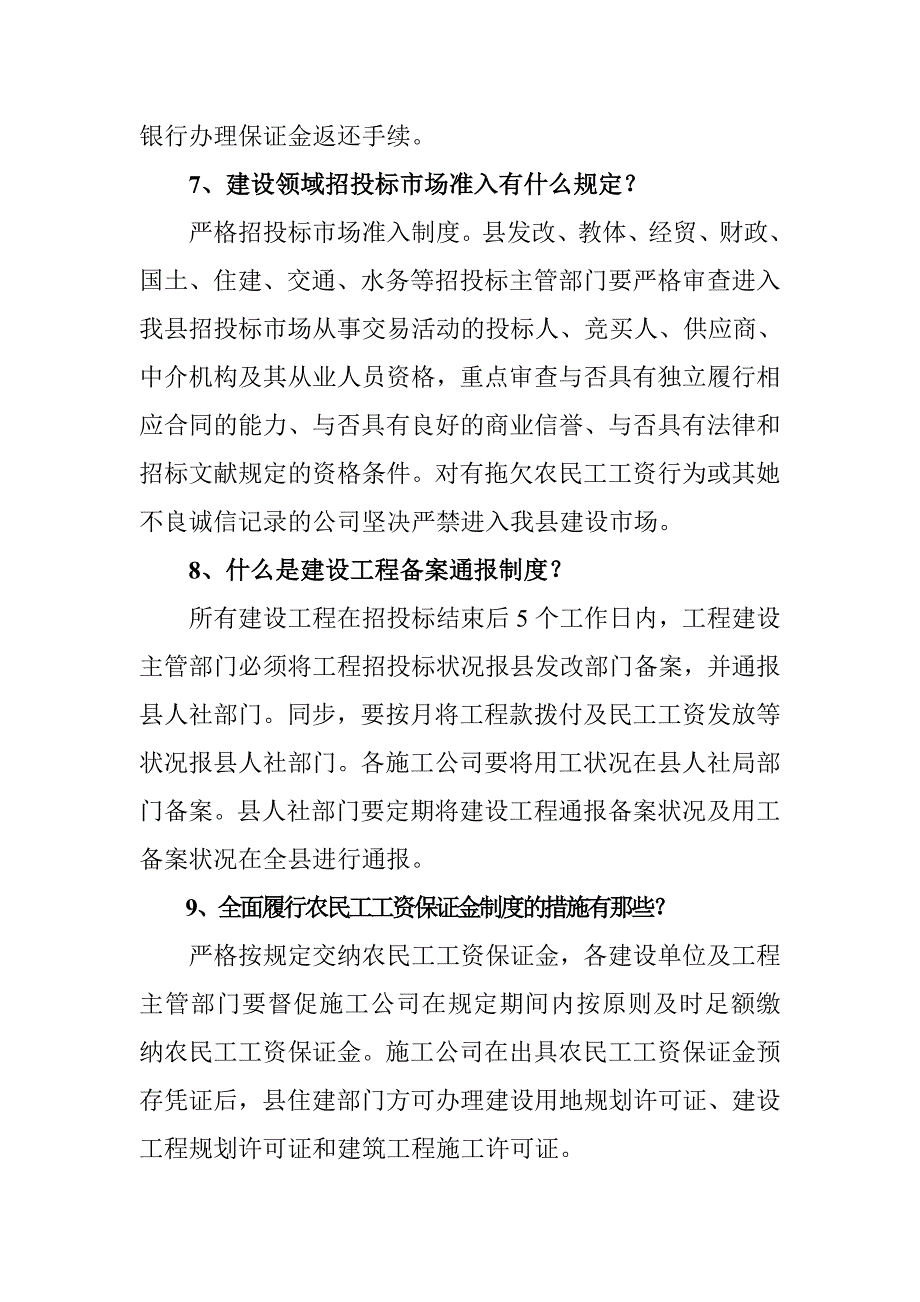 农民工工资保证金宣传材料_第4页