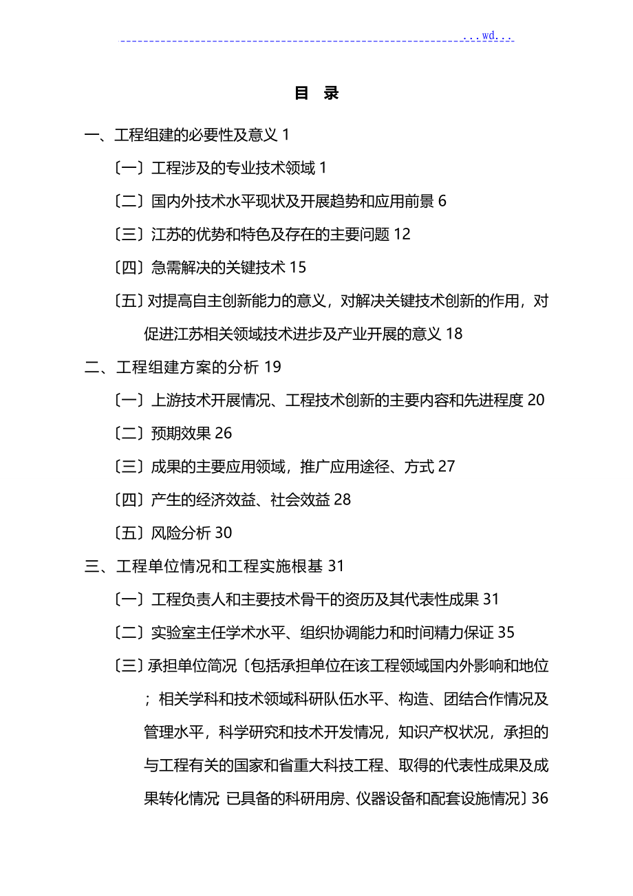 重点实验室可行性实施实施计划书模板_第1页