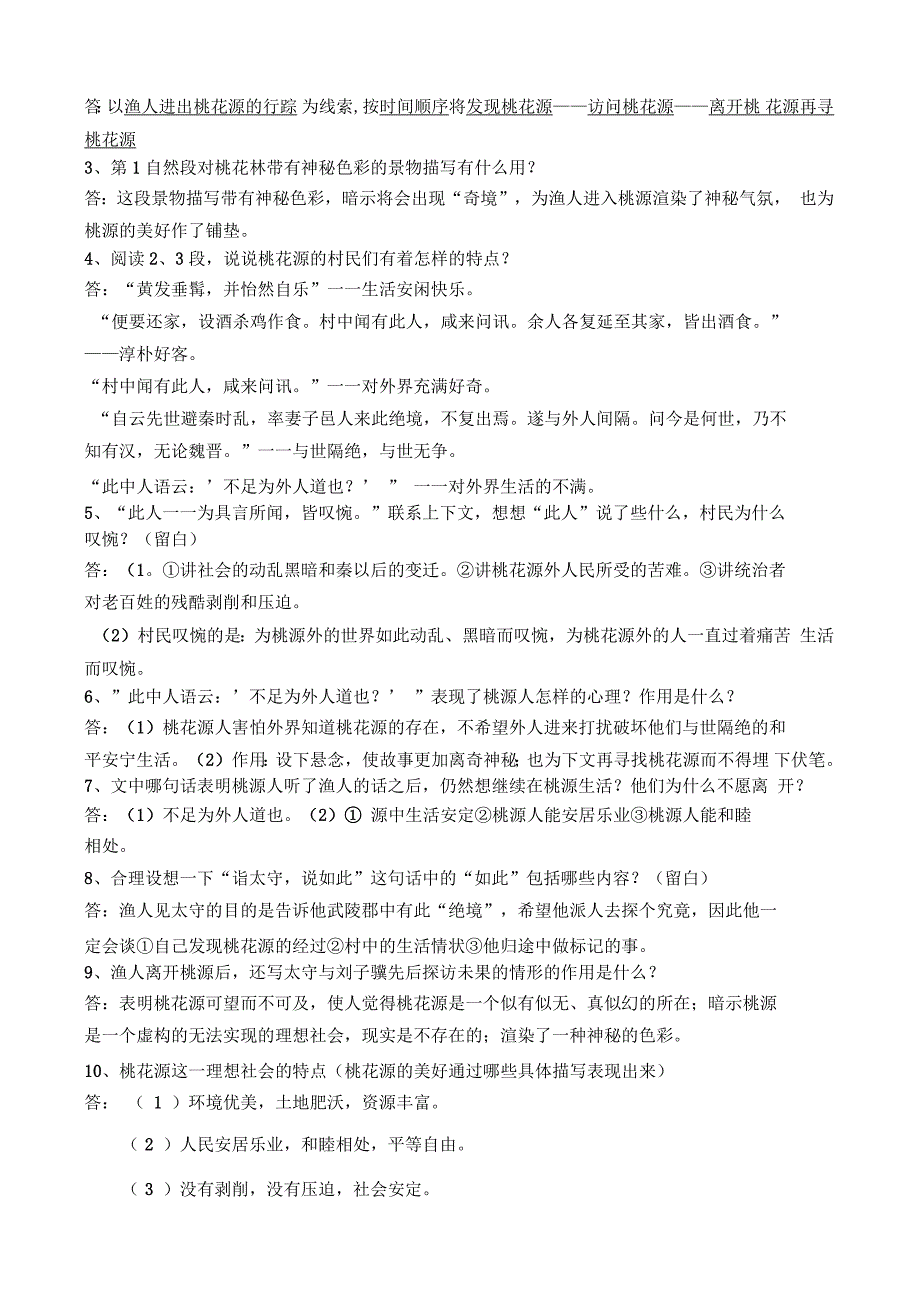 《桃花源记》复习资料整理_第4页