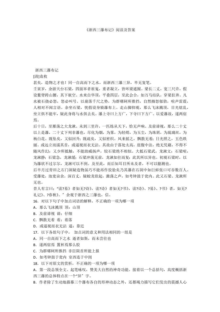 《浙西三瀑布记》阅读及答案_第1页