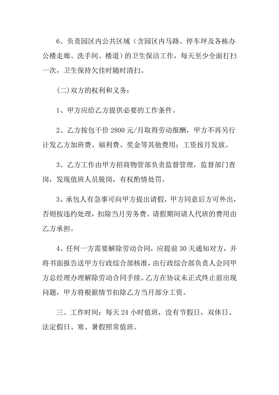 2022承包合同范文合集10篇【新编】_第2页