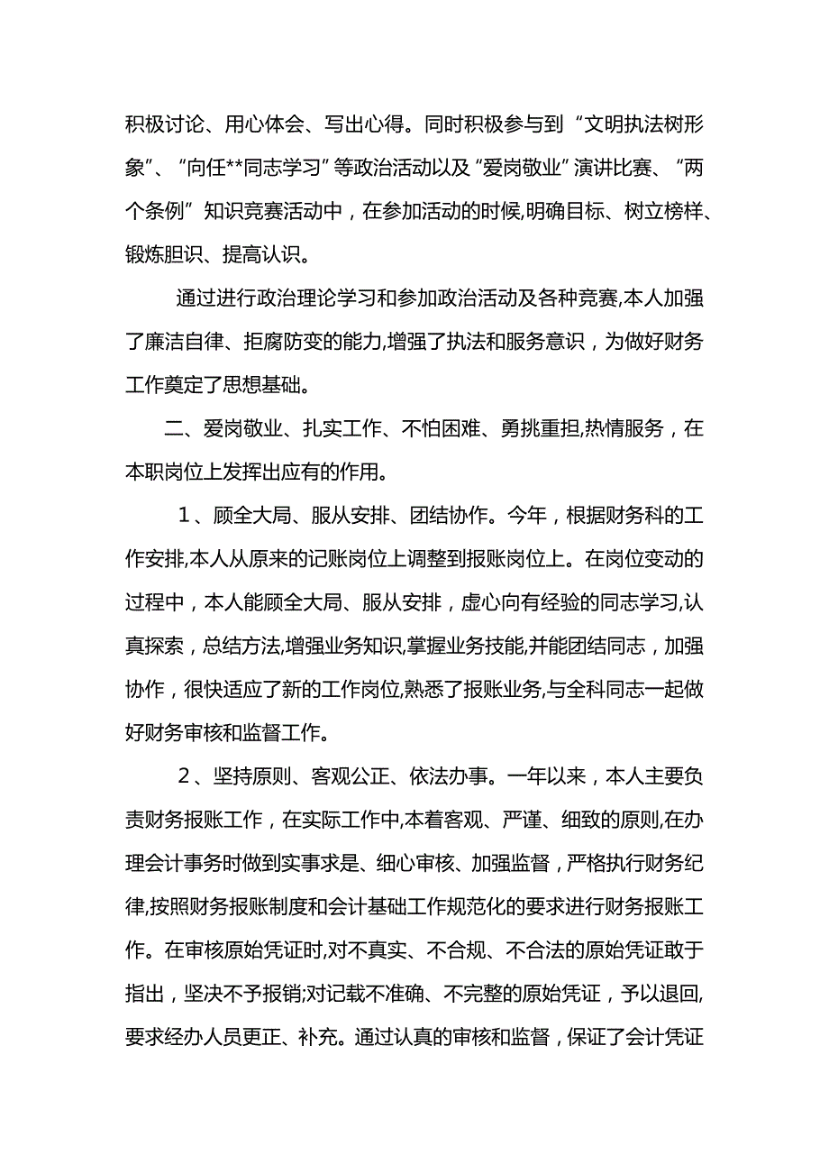 财务年度工作总结_第4页