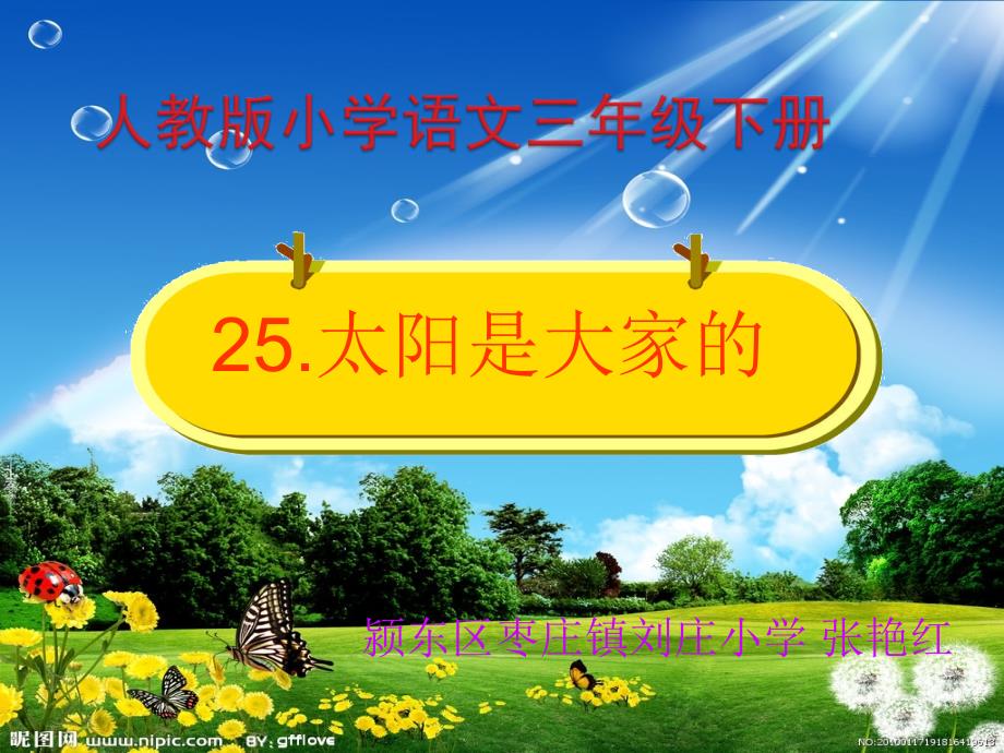 25太阳是大家的张艳红定稿_第2页