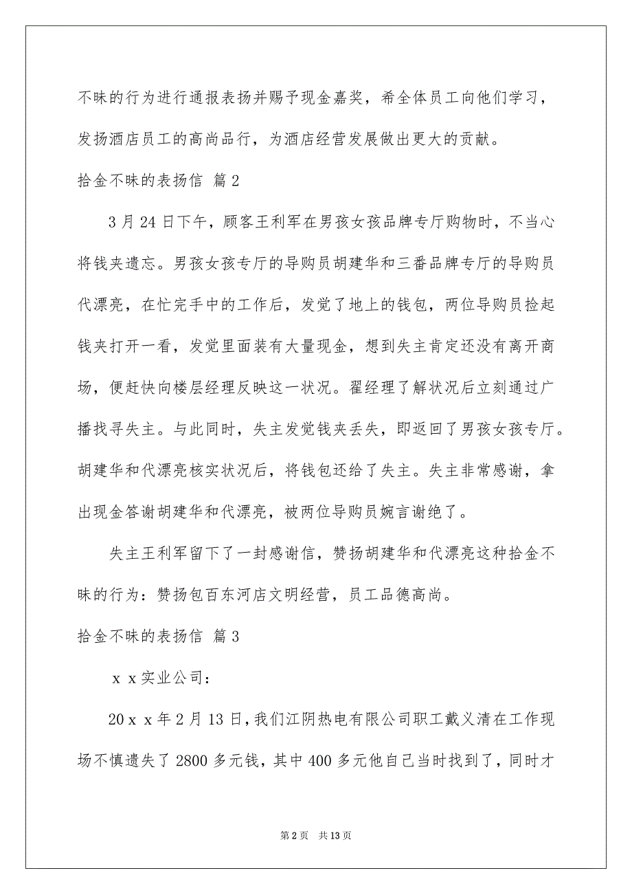 拾金不昧的表扬信范文集合10篇_第2页