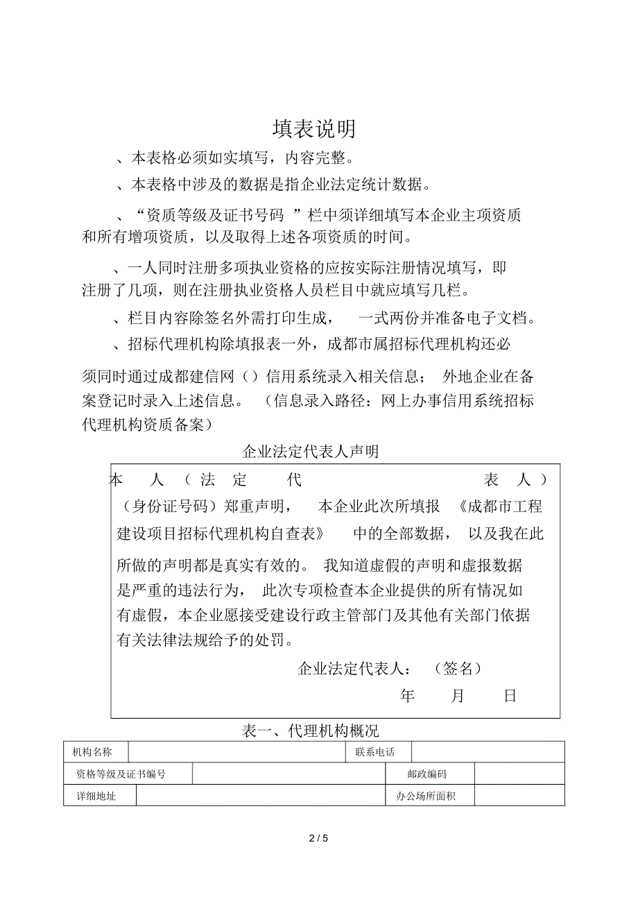 成都市工程建设项目招标代理机构_第2页