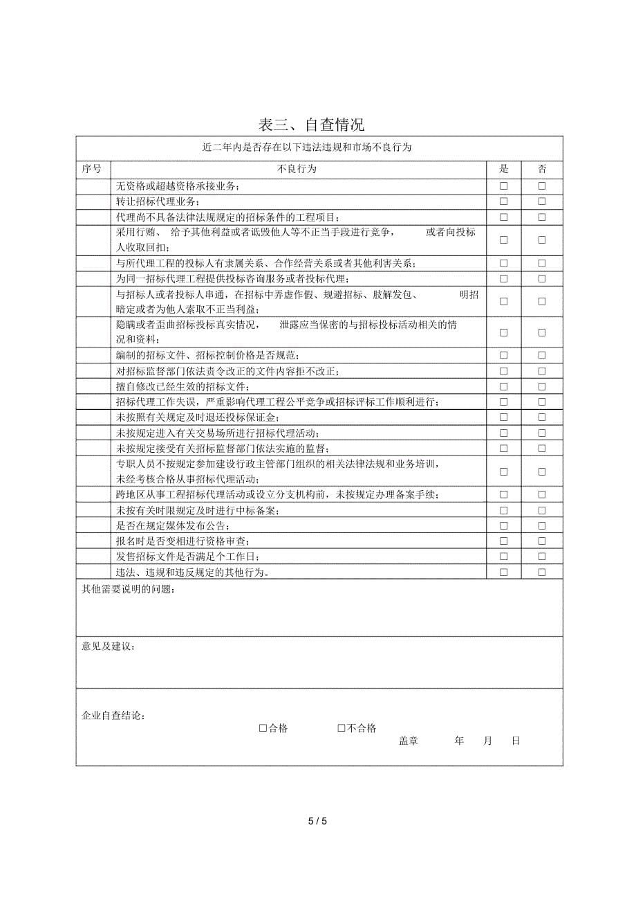 成都市工程建设项目招标代理机构_第5页