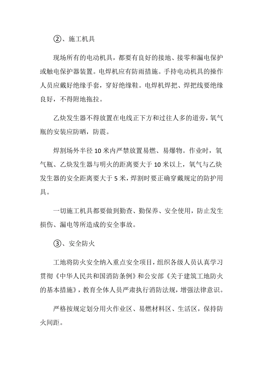 深基坑支护安全文明施工保证措施_第3页