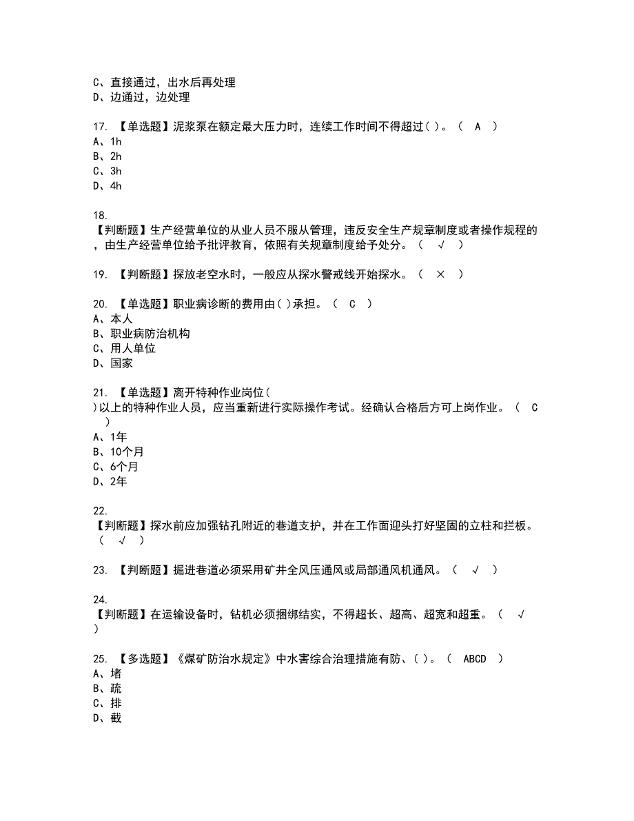 2022年煤矿探放水考试内容及复审考试模拟题含答案第66期_第3页