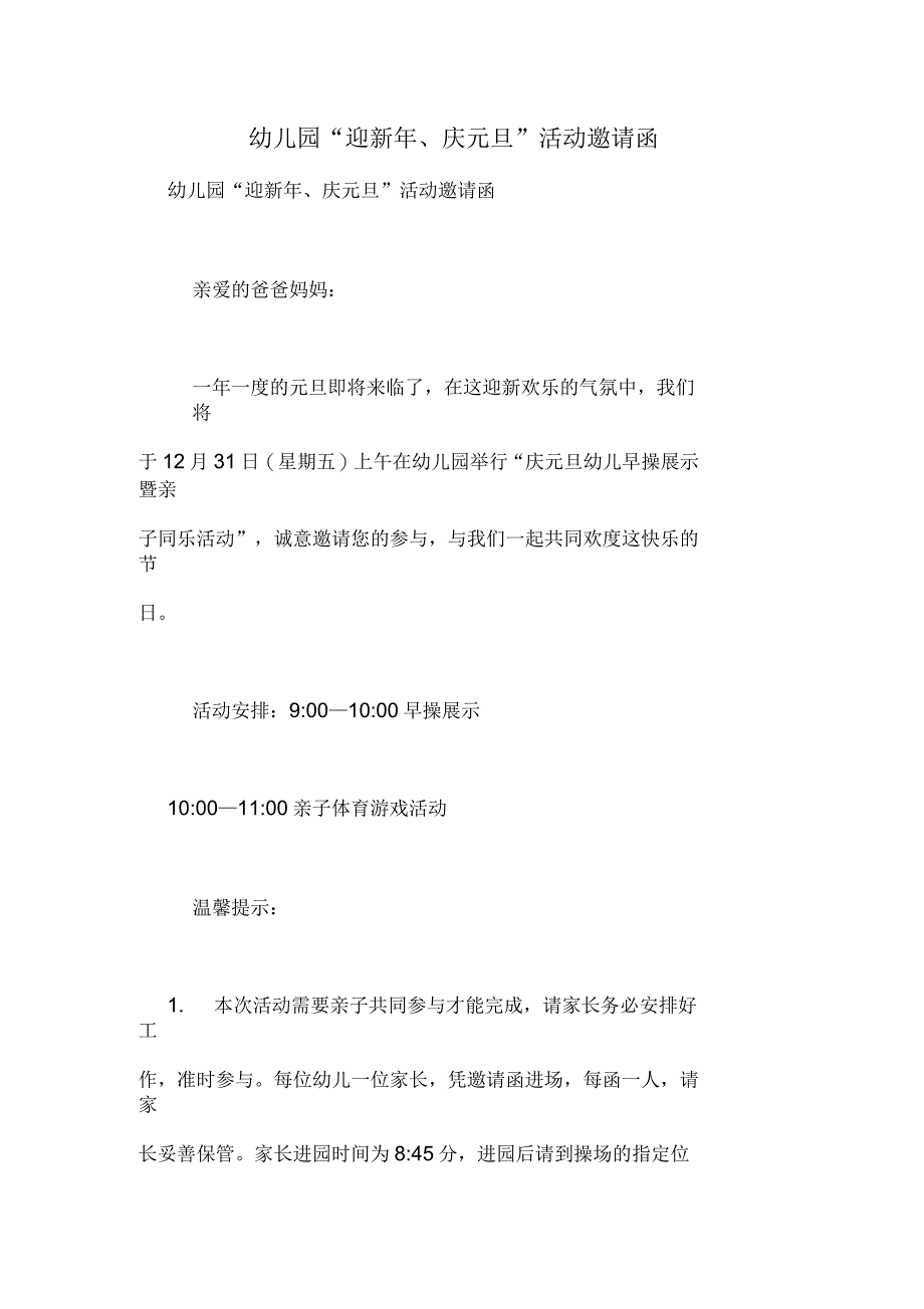 幼儿园“迎新年、庆元旦”活动邀请函_第1页