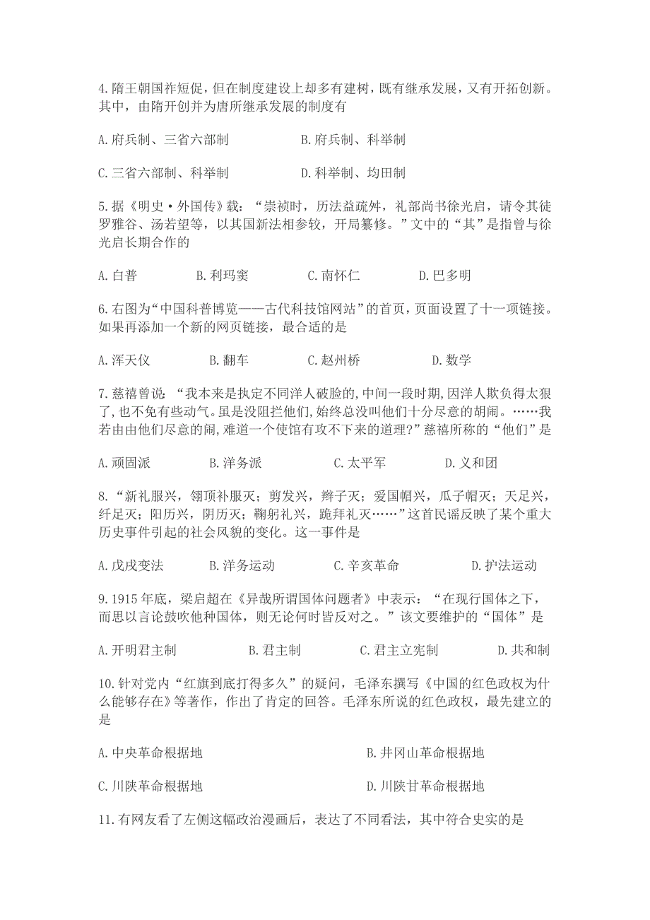 2007年高考历史试卷(上海)含答案.doc_第2页