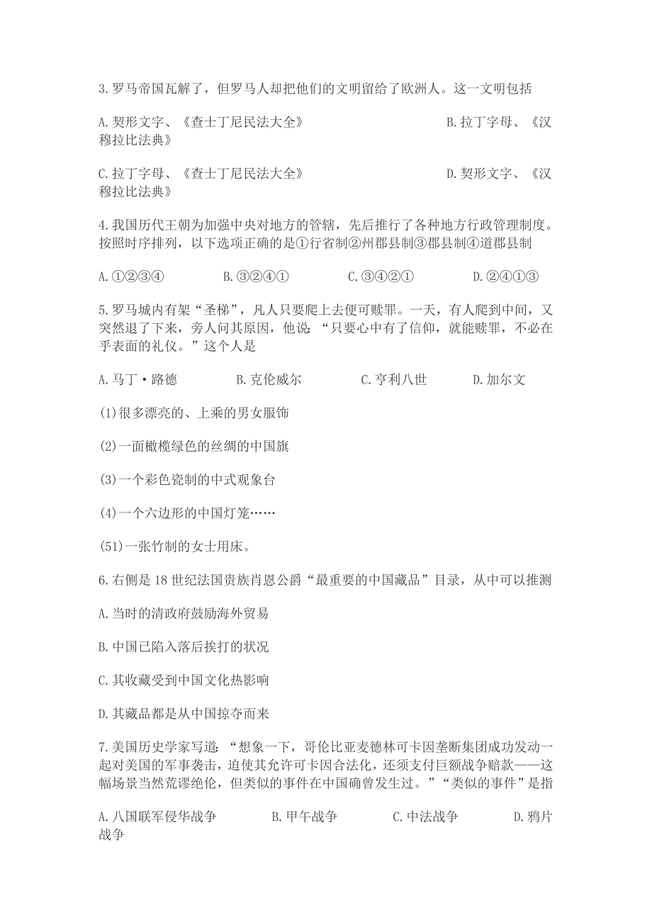 2007年高考历史试卷(上海)含答案.doc_第5页