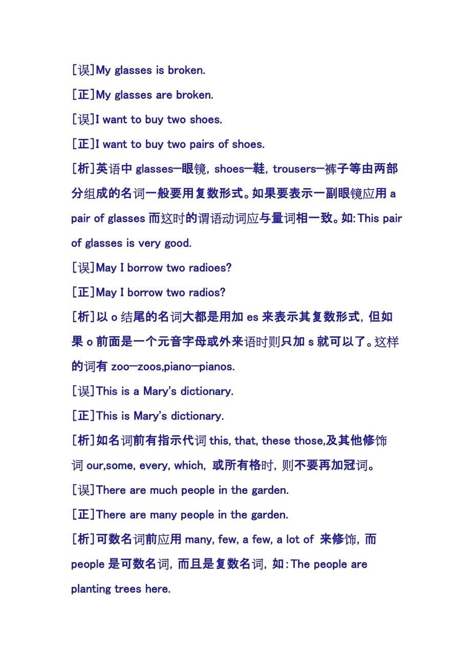 [全套]初中英语中考复习资料(超全语法、词组、句型、作文及知识点大全)_1_第5页