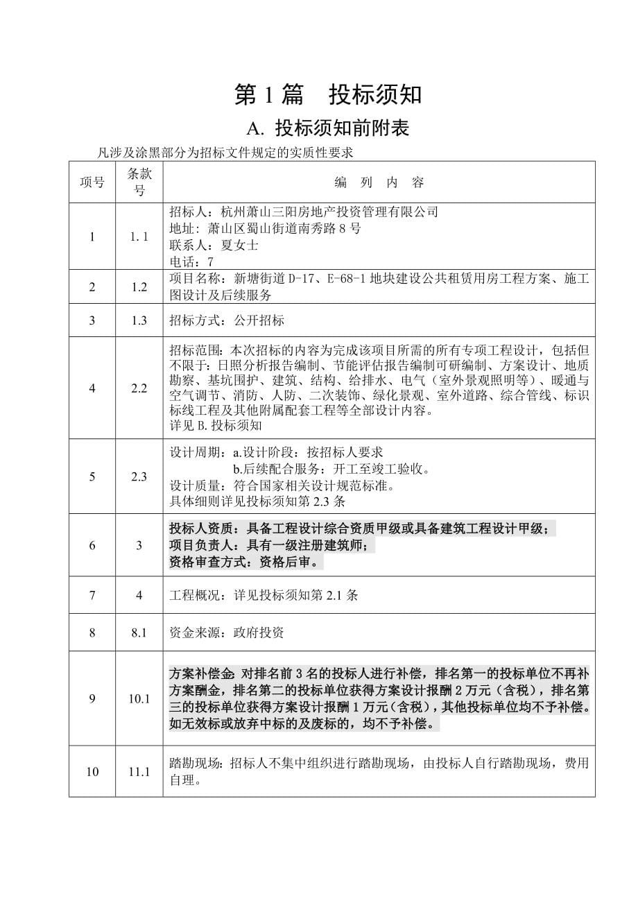 新塘街道地块建设公共租赁用房工程_第5页