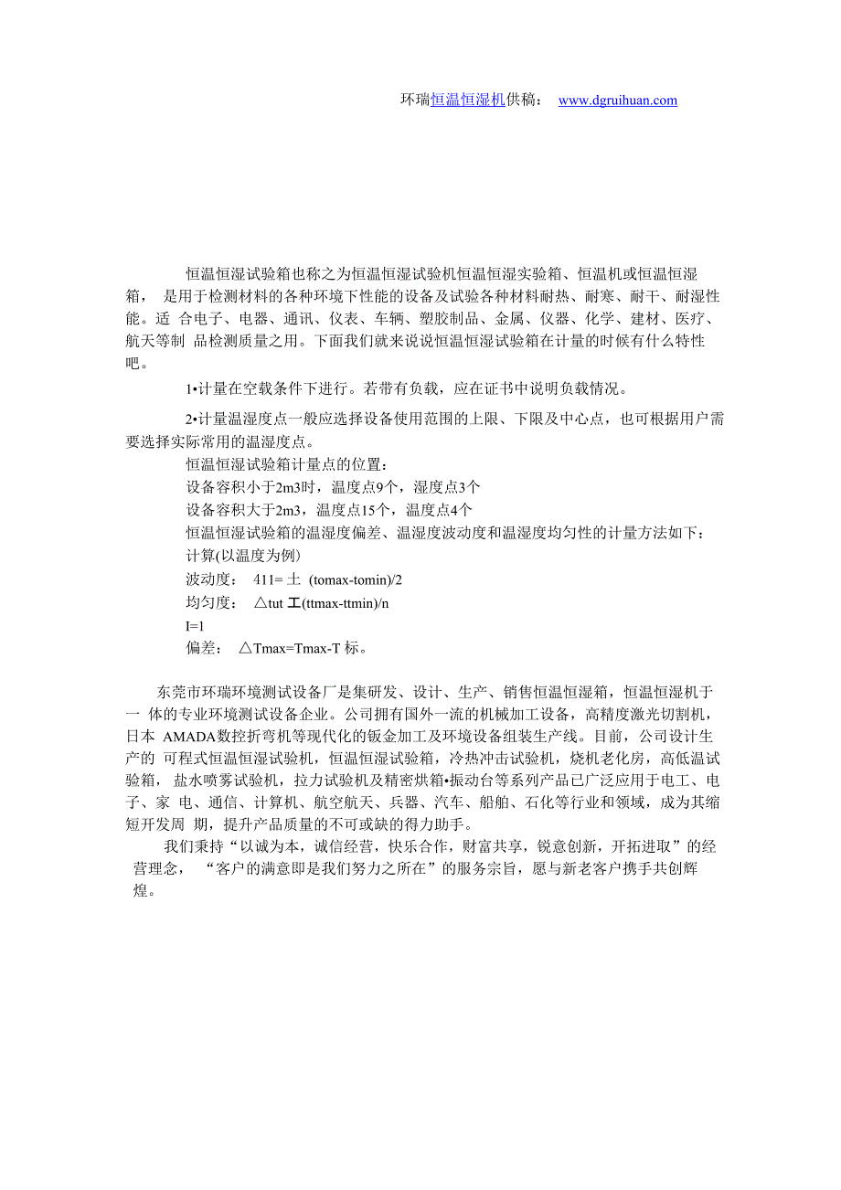 恒温恒湿试验箱的计量特性_第1页