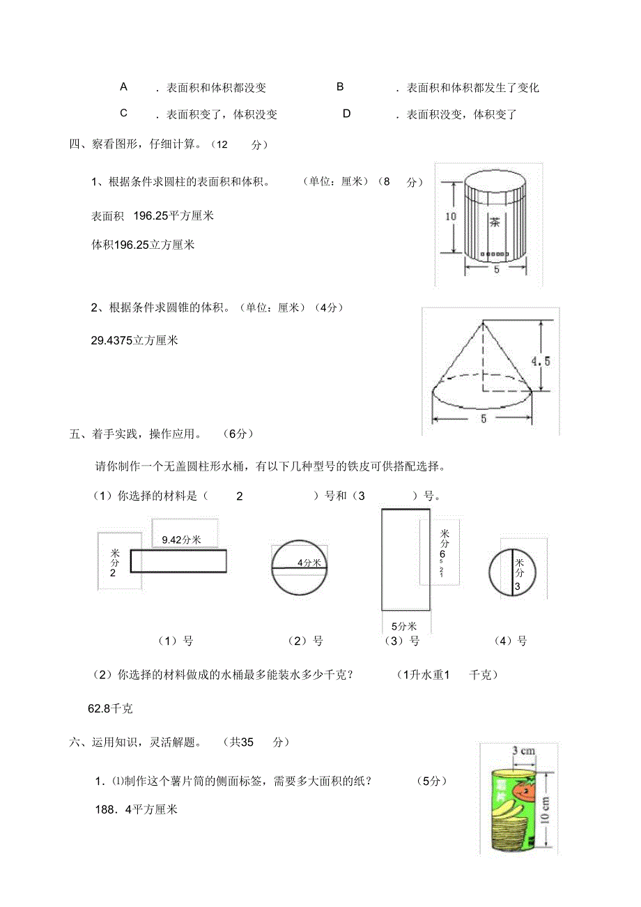 六年级下册数学圆柱圆锥练习题含.doc_第3页