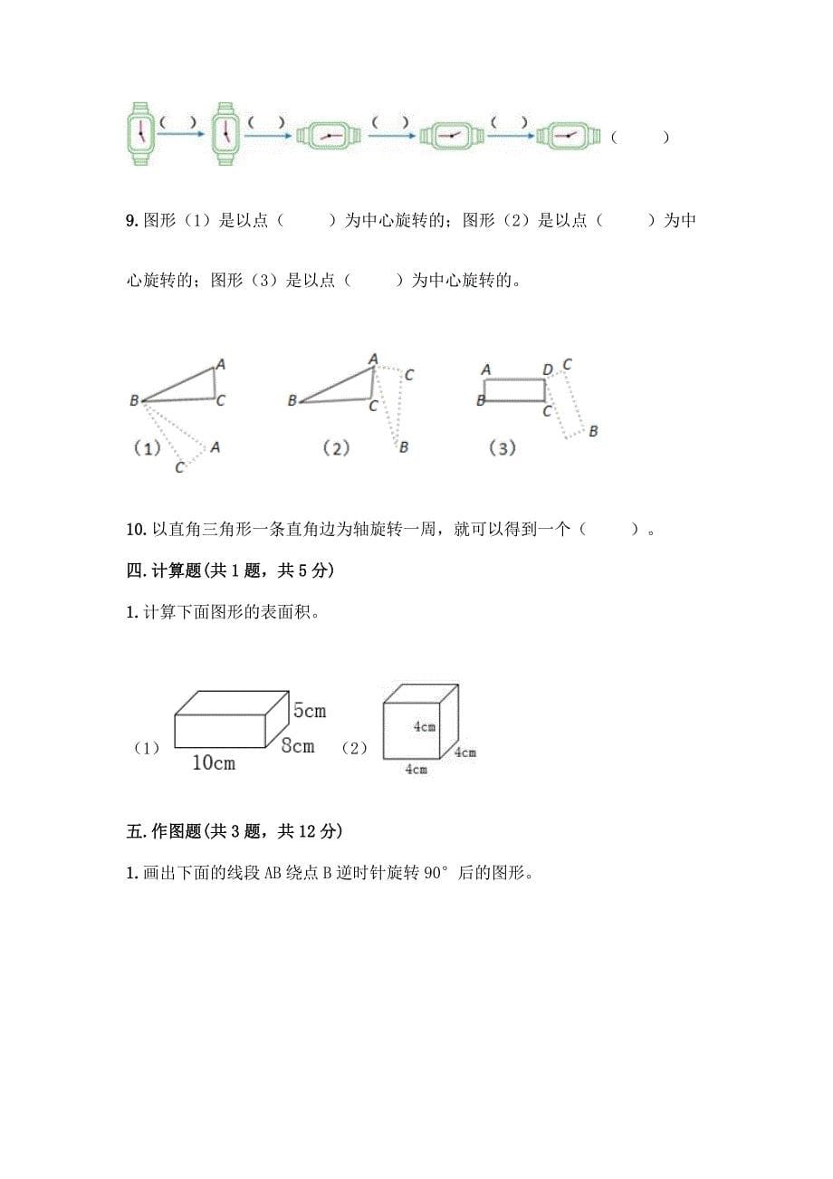 2022春期五年级下册数学期末测试题及参考答案(培优A卷).docx_第5页