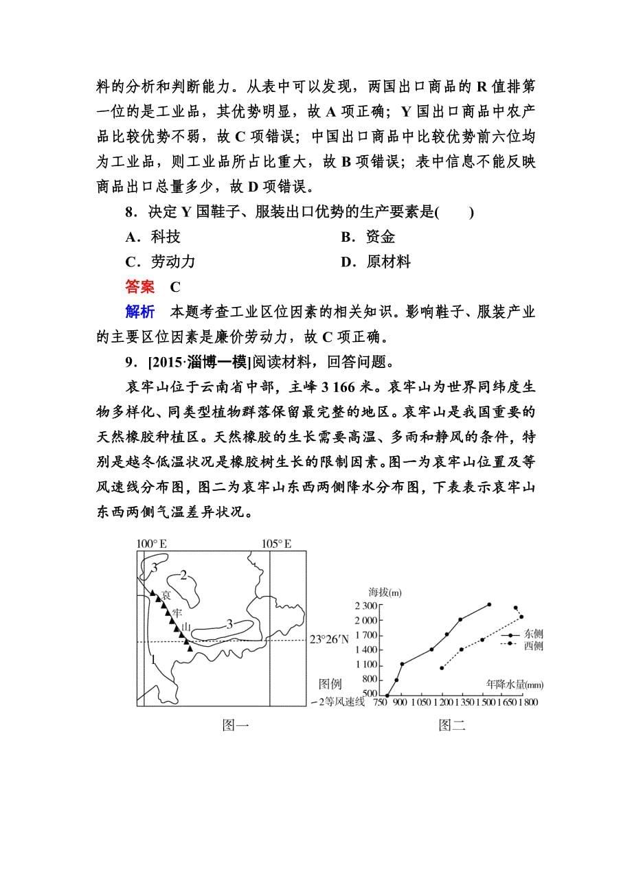 金版教程高考地理二轮复习训练：132 地理图表判读技能 h Word版含解析_第5页