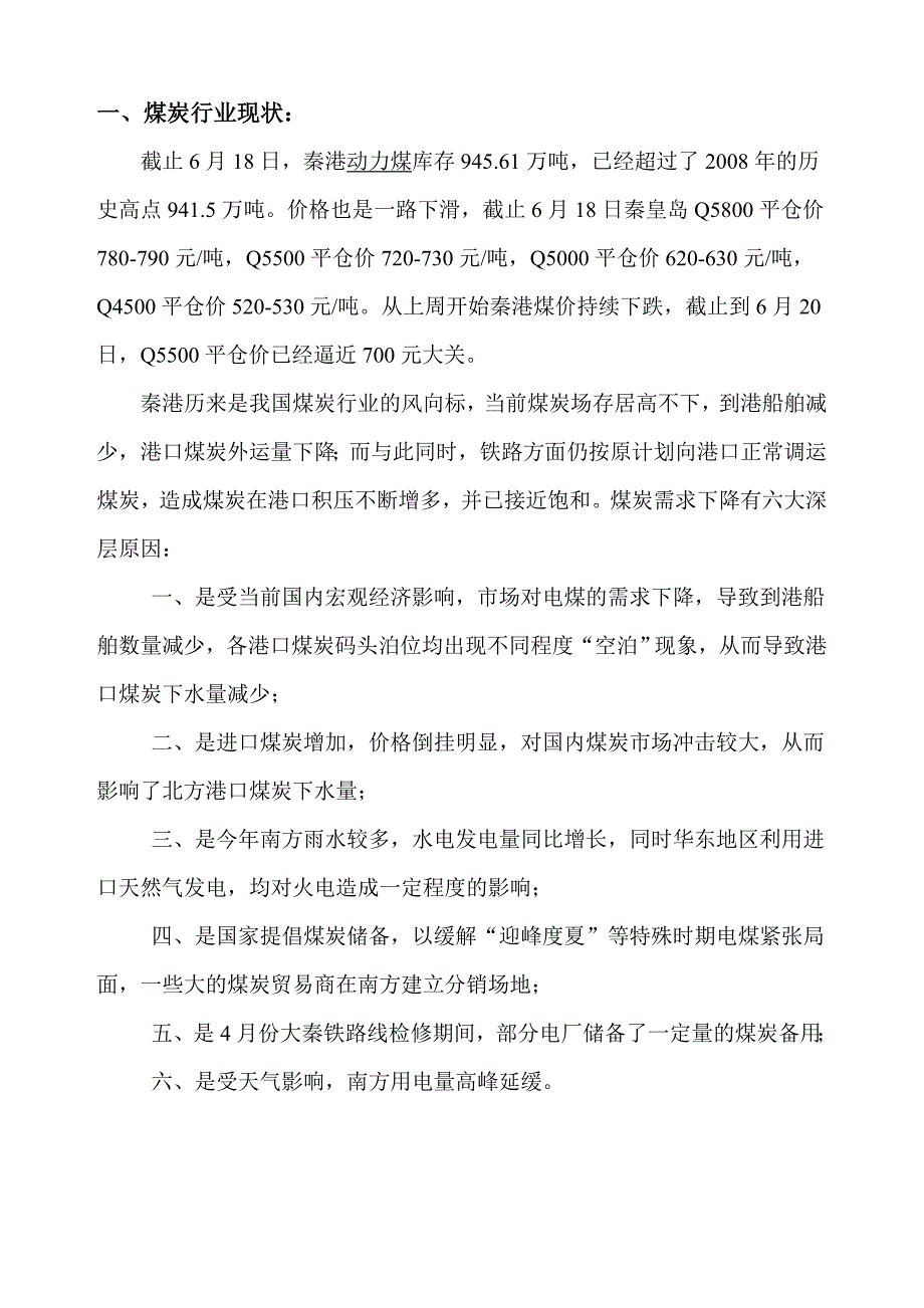 煤炭行业运营思路及CRM客户关系管理方案_第2页