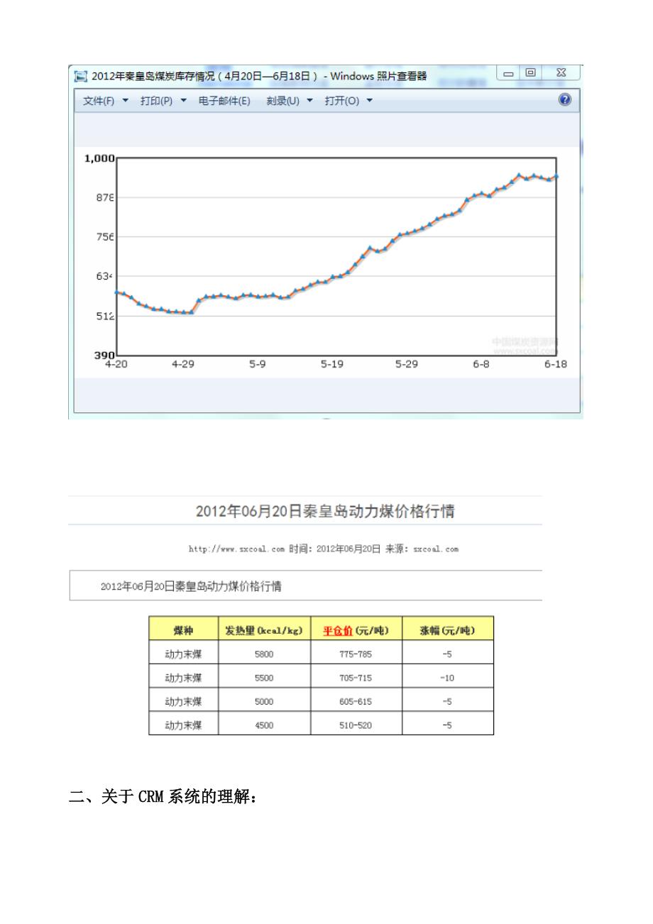 煤炭行业运营思路及CRM客户关系管理方案_第3页