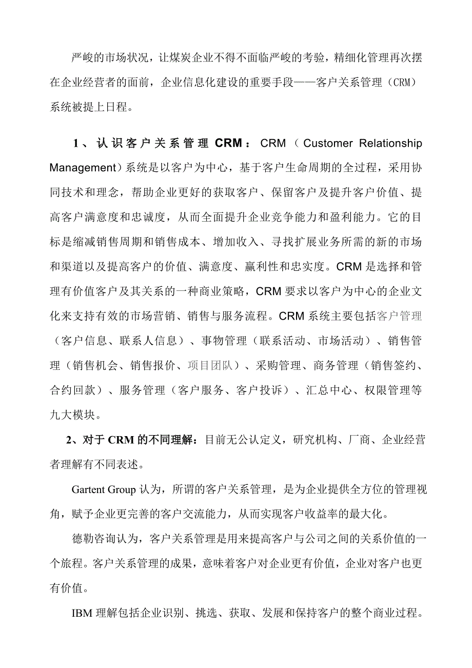 煤炭行业运营思路及CRM客户关系管理方案_第4页