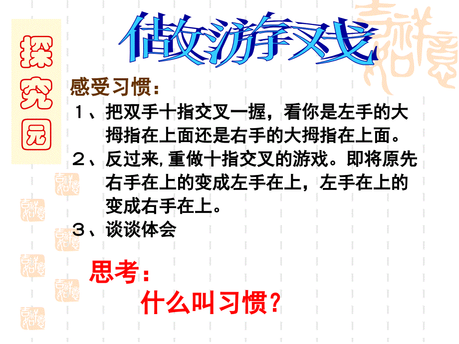 第一课好习惯受用一生精品教育_第2页