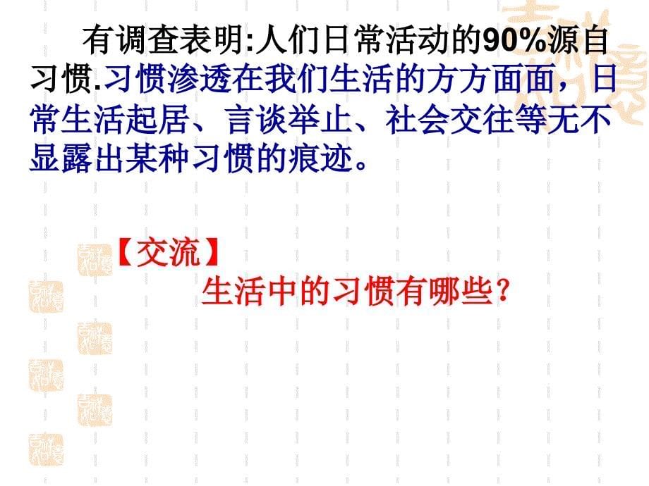 第一课好习惯受用一生精品教育_第5页