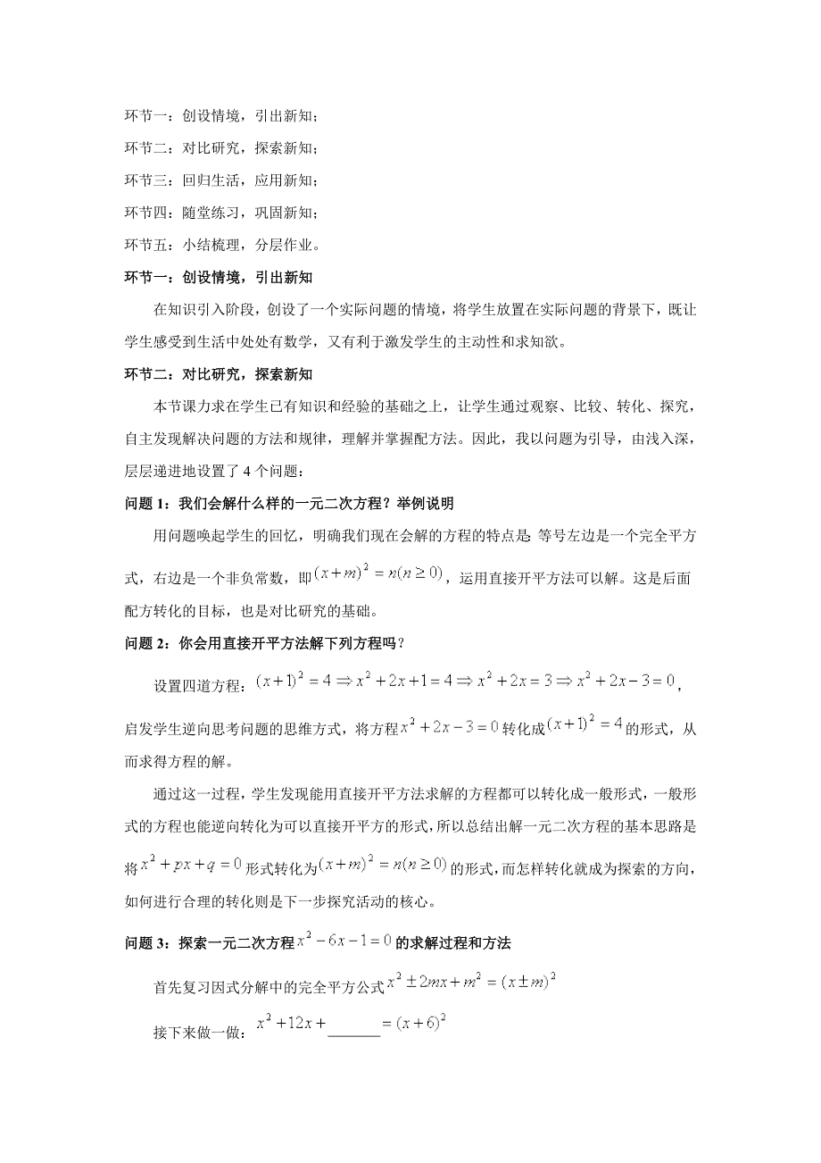 配方法解一元二次方程的教学设计徐（修后）.doc_第2页