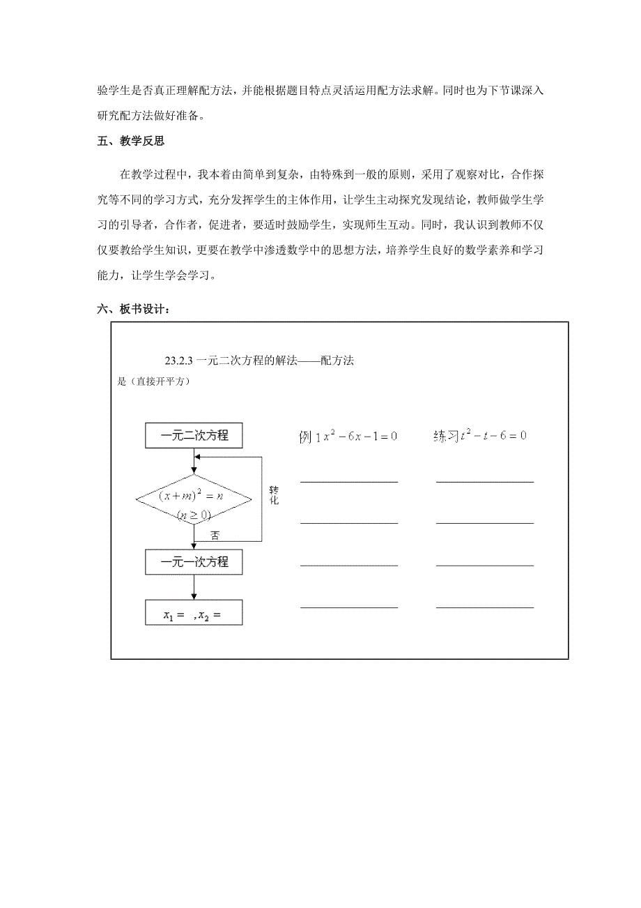 配方法解一元二次方程的教学设计徐（修后）.doc_第5页