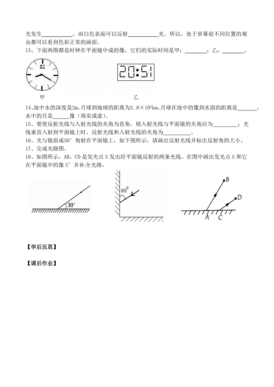 八年级物理上册 第3章 光现象导学案2（无答案）（新版）苏科版_第4页