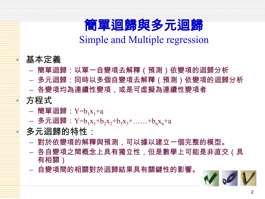 《让数字会说话三》PPT课件.ppt_第2页