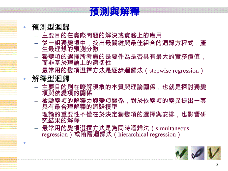 《让数字会说话三》PPT课件.ppt_第3页